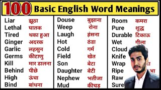 100 Basic English Word Meanings  Word Meaning Practice  Spoken English [upl. by Llerdna563]