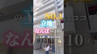 【No689】大阪人気『No1』の立地はココ💖大阪賃貸 1人暮らし 同棲部屋 大阪不動産 ルームツアー 築浅物件 [upl. by Narine423]