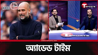 গার্দিওলা ইংল্যান্ডের কোচ হলে কেমন হবে  Pep Guardiola  T Sports [upl. by Jessalin648]