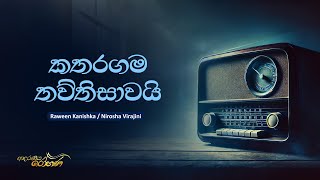 Sinhala Songs  Katharagama Thawthisawai කතරගම තව්තිසාවයි  Nirosha Virajini  Raween  Lyrics [upl. by Spatola708]