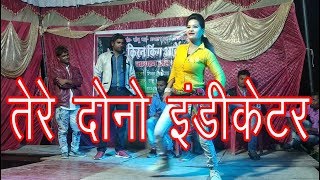 tere dono indicator bhojpuri song I tere dono indicator bhojpuri song I new arkestra dance 2019 [upl. by Sanferd]