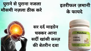 इतरीफल ज़मानी के फायदे  itrifal zamani  itrifal zamani uses in hindi  hamdard  unani medicine [upl. by Onitnelav]