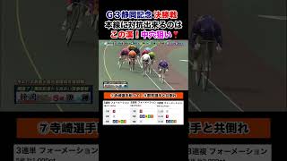 【競輪ライブ切り抜き】202424 G3静岡記念決勝！本戦に対抗出来るのはこの漢！中穴狙い❣️ [upl. by Areik]