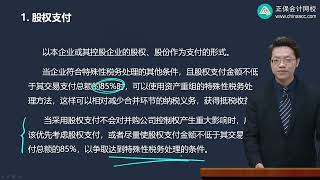 2024 中级 财管 江达 基础精讲班 第0910讲 利润分配纳税管理、企业重组纳税管理 [upl. by Bondie216]