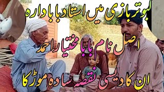 interview Kabootar baby facial Ka Shauk Karen [upl. by Boyes]