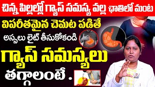 చిన్న పిల్లల్లో గ్యాస్ సమస్య Gas Problem Explained Telugu Gastric Causes Symptoms HitTVHealthtips [upl. by Helmer443]