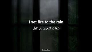 مترجمة Set Fire to the Rain  Adele [upl. by Laird]