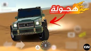 НОВОЕ ОБНОВЛЕНИЕ ЛУЧШИЙ АРАБСКИЙ ДРИФТ НА АНДРОИД ОТ RABABA GAMES ARAB DRIFT ANDROID GAMEPLAY HD [upl. by Eleirbag]