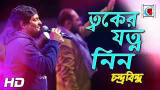 Twaker Jotno Nin  চন্দ্রবিন্দু  Chondrobindu Band  Bengali Song  Live In Concert  Kolkata [upl. by Ianthe]