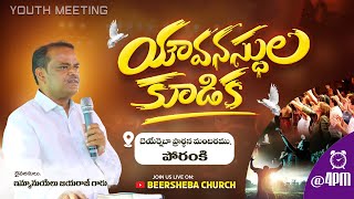 🔴 Live  Youthmeeting  యౌవనస్థుల కూడిక  08092024  Bro Emmanuel Jayaraj [upl. by Miah678]