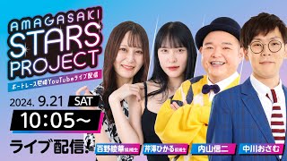 AMAGASAKI STARS PROJECT episode21【デイリースポーツ杯争奪第５６回琴浦賞競走5日目】 [upl. by Nerrej105]