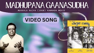 Madhupana Gaanasudha  quotPadmashriquot Dr Sirkazhi S Govindarajan  Makkala Rajya  Video Song [upl. by Kev624]