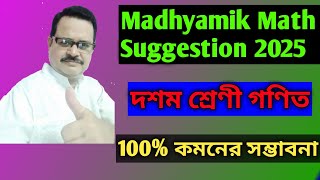 Madhyamik 2025 Suggestion  Madhyamik Math  Math Suggestion 2025 [upl. by Tebor]