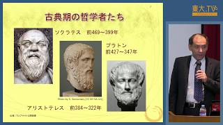 納富信留「プラトンの問いかけ」ー高校生のための東京大学オープンキャンパス2017 模擬講義 [upl. by Pompei512]