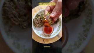 Zero Oil Pakoda Recipe shorts food trending [upl. by Edaw]