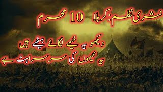 Imam Hussain poetry  Salam  soz o salam  marsiya  noha [upl. by Goren]