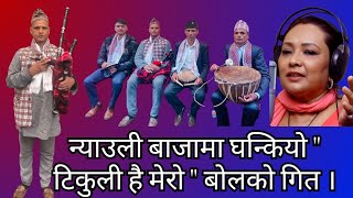 Tikuli hai mero mashakveen cover [upl. by Rehpinej]