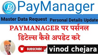 PAYMANAGER PAR PERSONAL DETAILS CHANGE KE LIYE REQUEST DDO KO KAISE BHEJE [upl. by Drarej862]