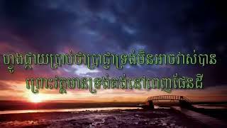 ម្ចាស់ផែនដី ភ្លេងសុទ្ធ mjas phendey karaoke [upl. by Engleman]