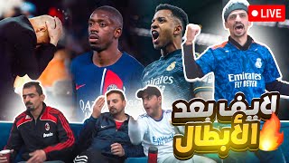 لايف بعد ضياع حلم ارسنال التتويج بلقب الدوري الانجليزي 😥💙 [upl. by Findlay]