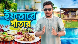 ইফতারের পর সাঁতার  Best Resort Near Dhaka [upl. by Odnam]