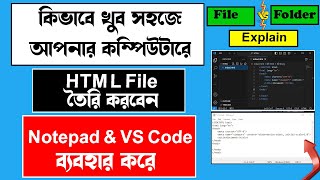 Create an HTML File Using Notepad amp VS Code  File vs Folder Explained [upl. by Ielhsa]