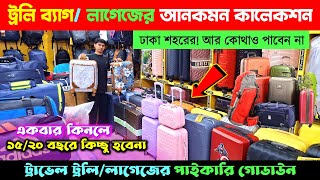 ট্রাভেল লাগেজ ট্রলি ব্যাগ😲 President Trolley Bag  Luggage Bag Price BD 2025  Travel Trolley Bag [upl. by Boff242]