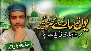 YOUN TO SARE NABI MOHTARAM HAIN MAGAR  Hafiz Rizwan Ahmed  Official Video  2024 [upl. by Assereht]