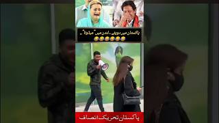 Maryam Aurangzeb London pti ptifans ptiloverfan imrankhan pakistan duet [upl. by Inahpit]