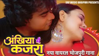 ANKHIYA ME KAJRA laga lo viralsong trandingsong [upl. by Tila]