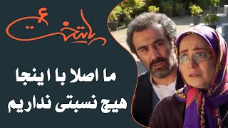 سریال پایتخت 6  ما اصلا با اینجا هیچ نسبتی نداریم  Serial Paytakht 6 [upl. by Etteloiv]