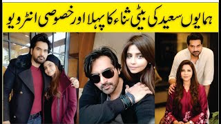 Humayun Saeeds Daughter Sana s Exclusive Interview  She Discussed Drama Serial Sinfe Ahan [upl. by Aknaib]