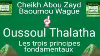 Cheikh Baoumou WAGUE « Oussoûl athThalâtha » الأُصُولُ الثَلاَثَةُ Dars 2 [upl. by Ardnohsal]