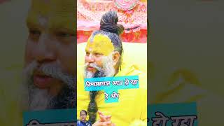 Hamare Sath Vishwasghaat ho raha hai motivation satsang  Premanand Maharajyshorts [upl. by Ulick]