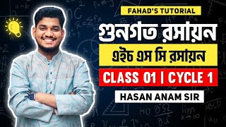 ০১ গুনগত রসায়ন । Cycle 1  Class 1  Hasan Anam Sir  Fahads Tutorial [upl. by Yrtsed]