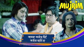 আমরা অর্ডার দিই অর্ডার মানি না  Mujrim  Action Scene 2  Rishi Ria Mihir Das Samresh Mantu [upl. by Licht]