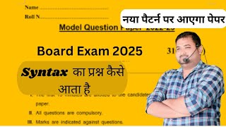 12th English Grammar के Important Question।। Syntax Class 12 English Grammar 2025।। Deepak Sir [upl. by Gnahc]