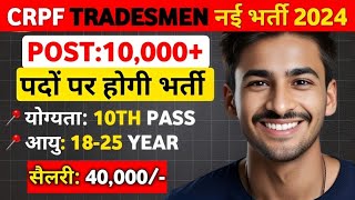 CRPF Tradesman Recruitment 2024  CRPF Tradesman Constable New Vacancy 2024  Age Selection Process [upl. by Buffy]