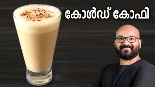 കോൾഡ് കോഫി  Easy Cold Coffee Recipe  Malayalam Recipe [upl. by Eixela249]