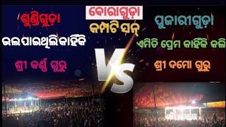 KARNA GURU VS DAMO GURU  ଭଲ ପାଇଥିଲି ଶୁଣ୍ଡିଗୁଡ଼ା ଏମିତି ପ୍ରେମ କାହିଁକି କଲି  ପୂଜାରୀଗୁଡ଼ା [upl. by Emyle]