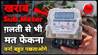 खराब Sub Meter फेको मत बस एक बार Cycle मे लगाओ और कमाल देखो  Top Invention [upl. by Ssidnak699]