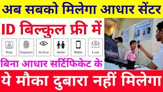 Aadhar seva Kendra Kaise khole 2024  How To Apply New Aadhar center [upl. by Alliscirp]