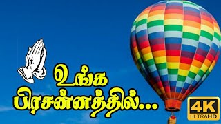 Unga Prasanathil Siragillamal Lyrics  Tamil Christian Song  4K  2020 [upl. by Hurff]