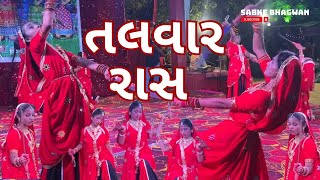 Talwar ras  Talwar Raas  Talwar Rajput Song  Prachin garba  Prachin Garba Gujarati  navratri [upl. by Agnizn]