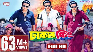 DHAKER KING  Full Bangla Movie HD  Shakib Khan  Apu Biswas  Nipon  SIS Media [upl. by Grider122]