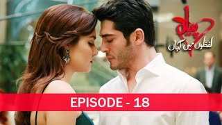 Pyaar Lafzon Mein Kahan Episode 18 [upl. by Ribal695]