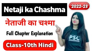 Netaji ka Chashma Class 10  Netaji ka Chashma Full Chapter Explanation  Netaji ka Chashma 202223 [upl. by Arly]