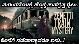 Zanetti Train Mystery  ಝನೆಟ್ಟಿ ಟ್ರೈನ್ ರಹಸ್ಯ [upl. by Claribel806]