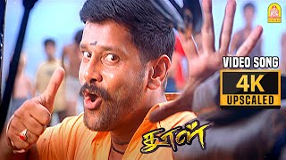 Koduva Meesai  4K Video Song  கொடுவா மீசை  Dhool  Vikram  Jyothika  Reema Sen  Vidyasagar [upl. by Lorelie]