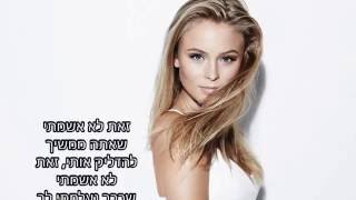 Zara Larsson  Aint My Fault מתורגם לעברית [upl. by Emerej712]